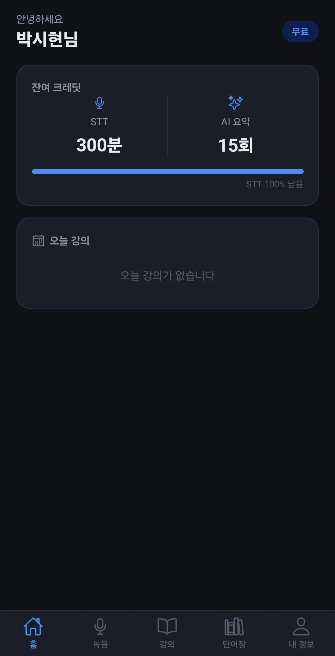 홈, 다크 테마