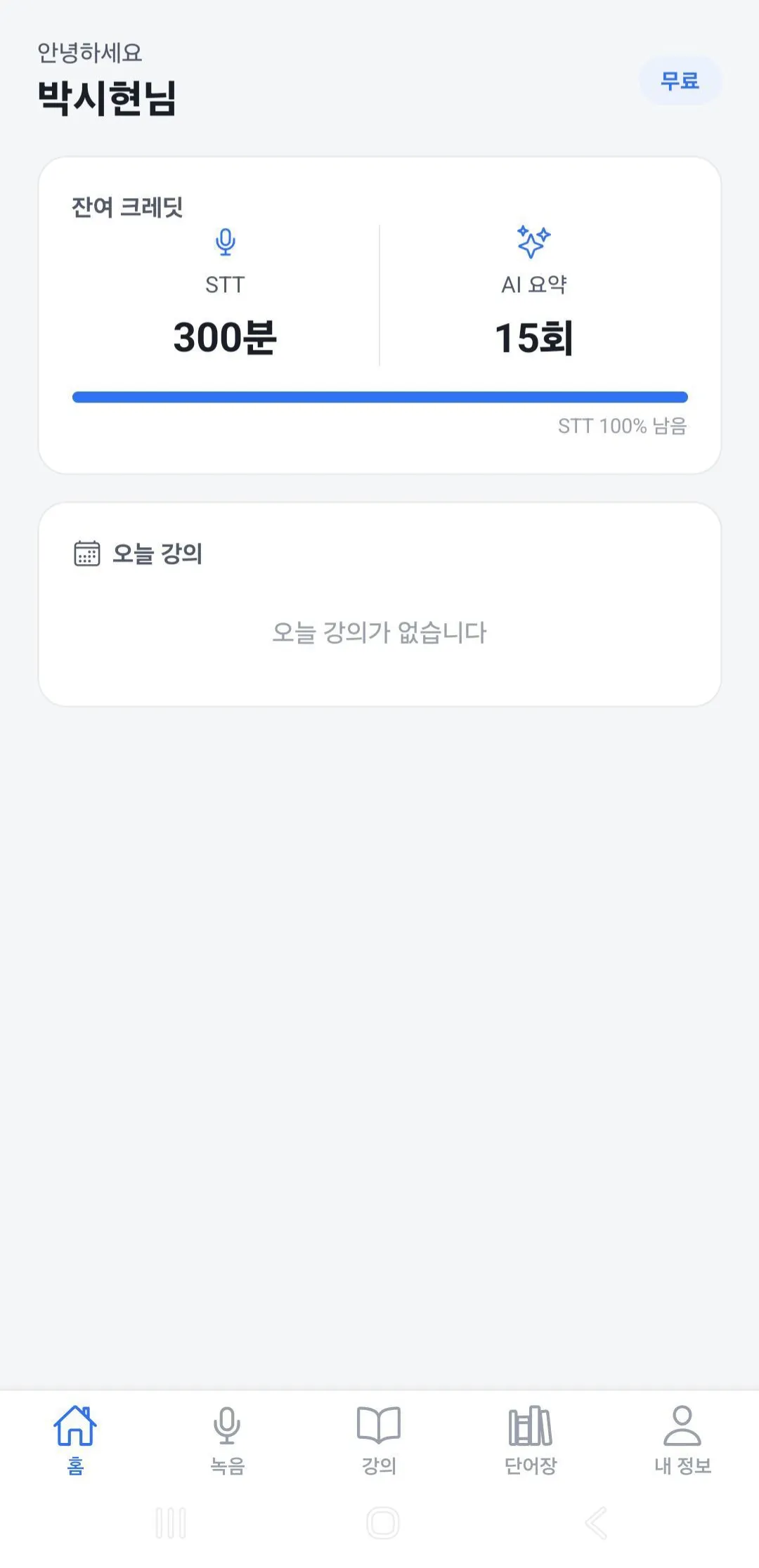 홈, 라이트 테마