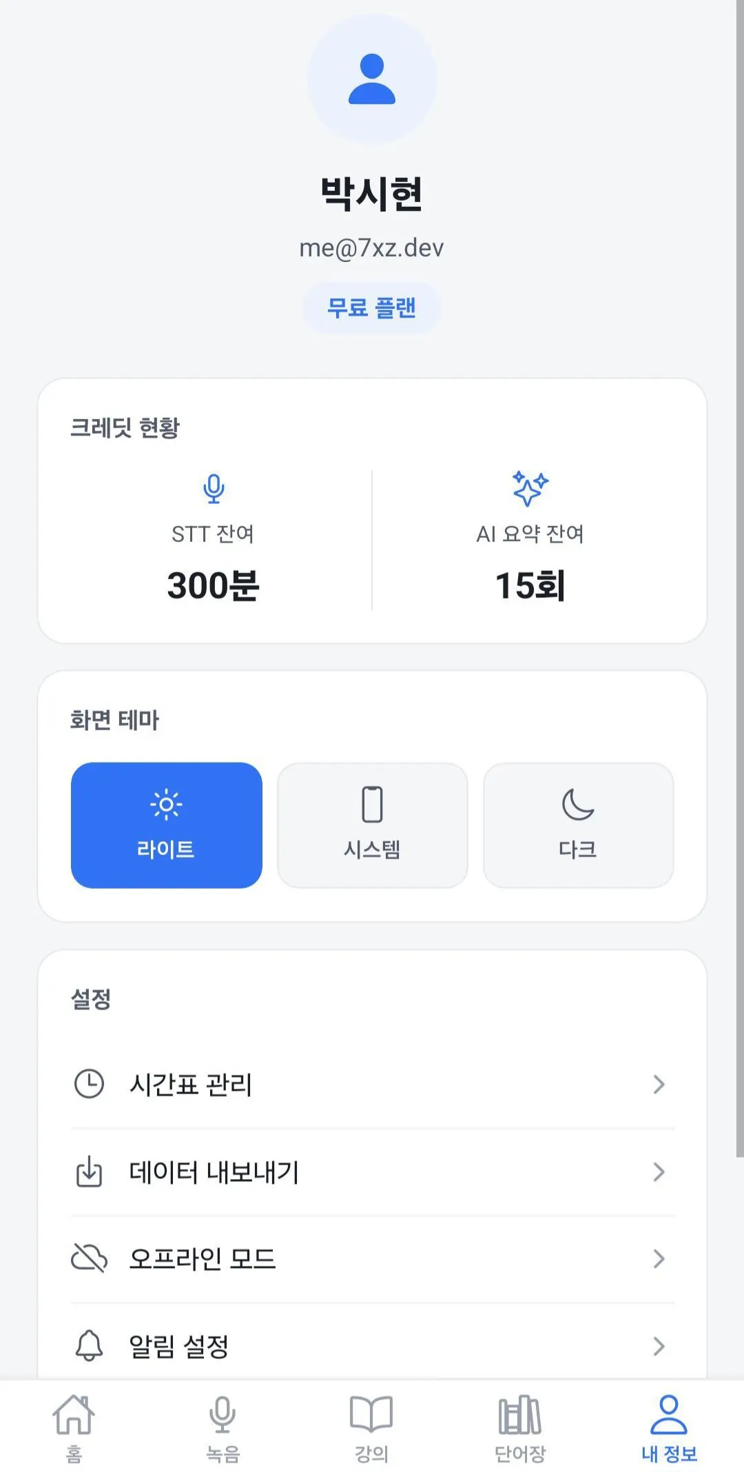 내 정보, 라이트 테마